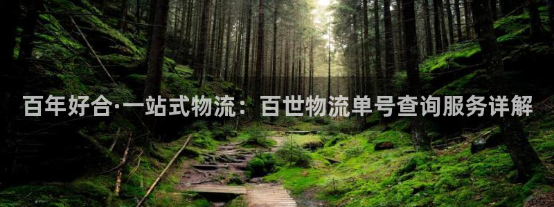 多多28PG电子游戏：百年好合·一站